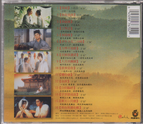梁祝 CD