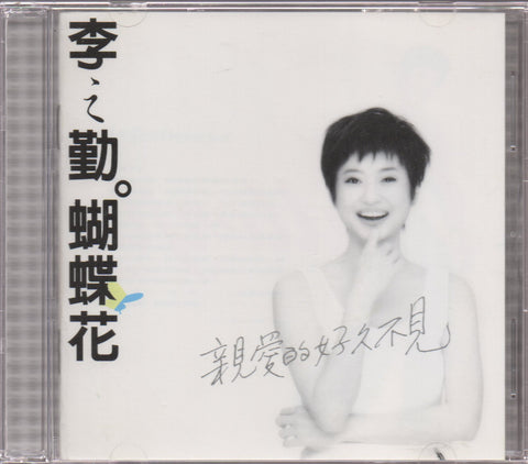 Li Zhi Qin / 李之勤 - 蝴蝶花 CD