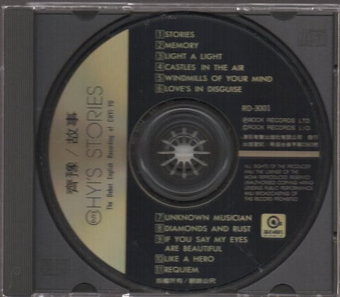 Chyi Yu / 齊豫 - 故事 CD