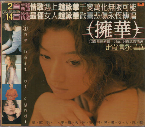 Cyndi Zhao Yong Hua / 趙詠華 - 擁華 CD