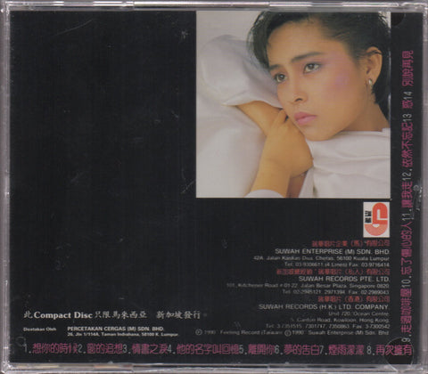 Qian Bai Hui / 千百惠 - 想你的時候 CD