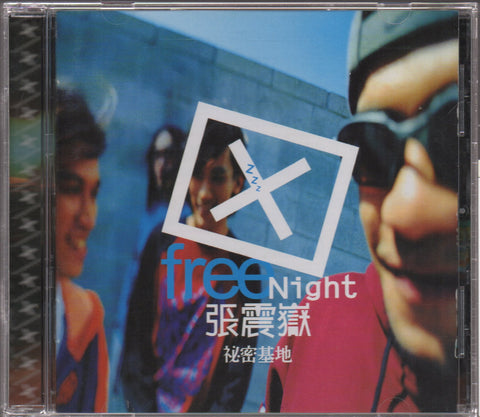 Zhang Zhen Yue / 張震嶽 - 秘密基地 CD