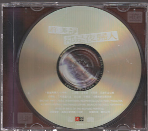 Mavis Hee / 許美靜 - 都市夜歸人 CD