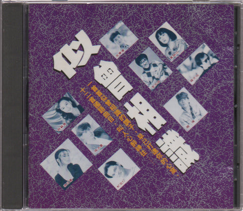 V.A. - 似曾相識 CD