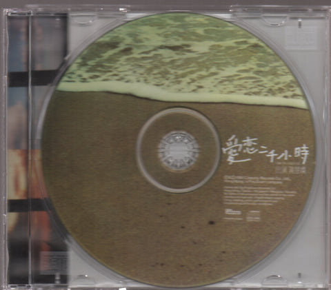 Priscilla Chan / 陳慧嫻 - 愛戀二千小時 CD