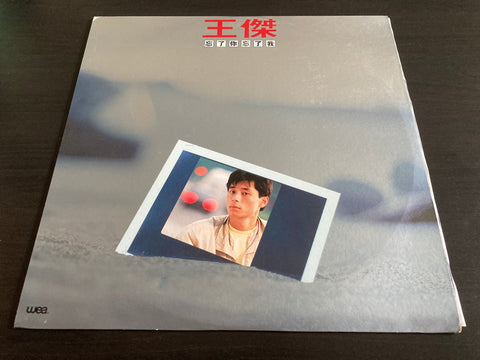 Dave Wang Jie / 王傑 - 忘了你忘了我 LP
