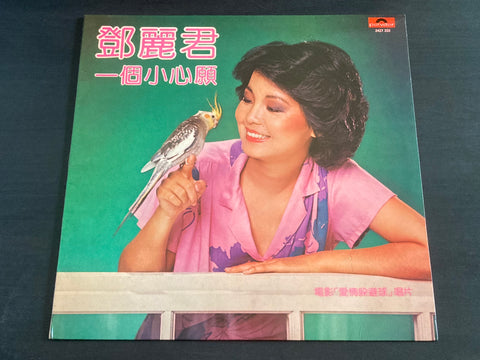 [Pre-owned] Teresa Teng / 鄧麗君 - 一個小心願 LP 33⅓rpm VINYL