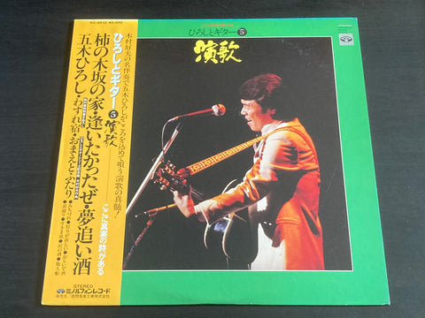 [Pre-owned] Itsuki Hiroshi / 五木ひろし - ここに真実がある　ひろしとギター5 演歌 LP 33⅓rpm VINYL