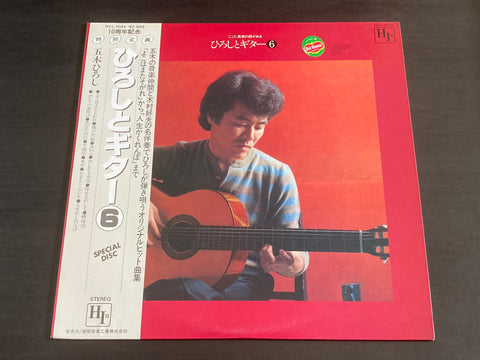 [Pre-owned] Itsuki Hiroshi / 五木ひろし - ここに真実の詩がある　ひろしとギター6 Special Disc LP 33⅓rpm VINYL