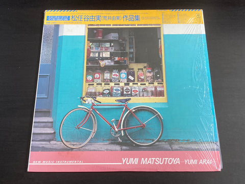 [Pre-owned] Yumi Matsutoya / 松任谷由実 (CBS Sony Grand Orchestra) - 松任谷由実/荒井由実 作品集 LP 33⅓rpm VINYL