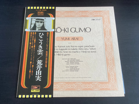 [Pre-owned] Yumi Matsutoya / 松任谷由実 - Hikō-ki Gumo LP 33⅓rpm VINYL