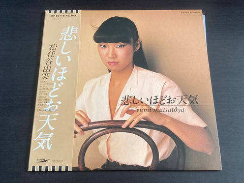 [Pre-owned] Yumi Matsutoya / 松任谷由実 - 悲しいほどお天気 LP 33⅓rpm VINYL