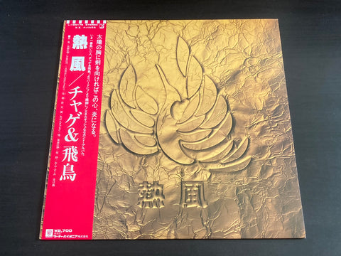 [Pre-owned] Chage & Aska - 熱風 LP 33⅓rpm VINYL