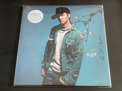 Lee Hom / 王力宏 - 蓋世英雄 LP 33⅓rpm (珍珠綠彩膠LP) VINYL