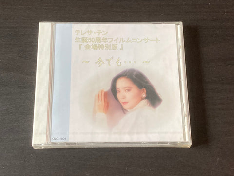 [Pre-owned] Teresa Teng / 鄧麗君 - 生誕50周年フィルムコンサート「会場特別版」 ～今でも…～ CD