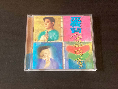 [Pre-owned] Eric Moo / 巫啟賢 - 愛那麼重 CD