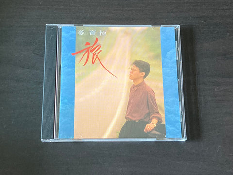 [Pre-owned] Jiang Yu Heng / 姜育恆 - 旅 CD