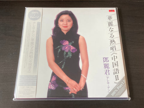 Teresa Teng / 鄧麗君 - 華麗なる熱唱 - 中国語 II 3LP 45rpm (100% Pure LP)