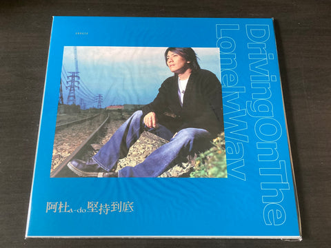 A-do / 阿杜 - 堅持到底 LP 33⅓rpm (精緻燙印流水編號) VINYL