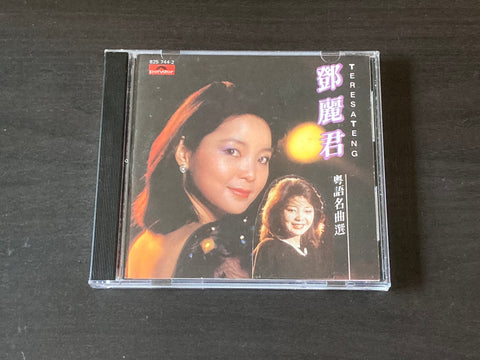 [Pre-owned] Teresa Teng / 鄧麗君 - 粵語名曲選 CD