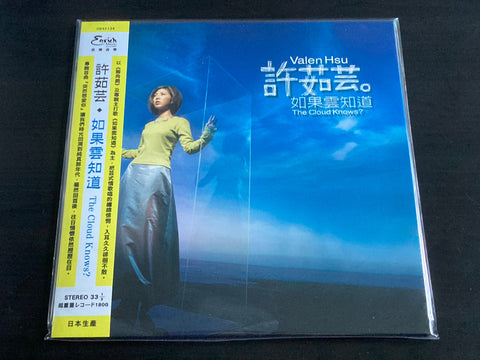 Valen Hsu / 許茹芸 - 如果雲知道 LP VINYL