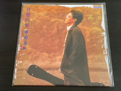 Jiang Yu Heng / 姜育恆 - 什麼時候 串起又散落 LP VINYL