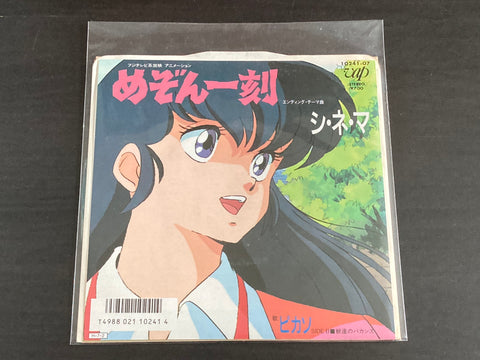 [Pre-owned] Picasso / ピカソ- シ・ネ・マ 7inch Single 45rpm
