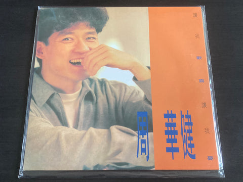 Emil Chau / 周華健 - 讓我歡喜讓我憂 LP VINYL