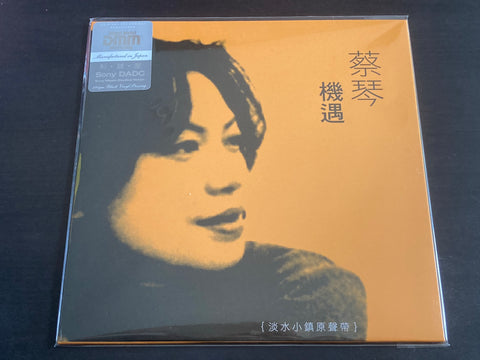 Cai Qin / 蔡琴 - 機遇 LP 33⅓rpm VINYL