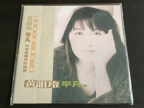 Kay Huang / 黃韻玲 - 平凡 LP VINYL