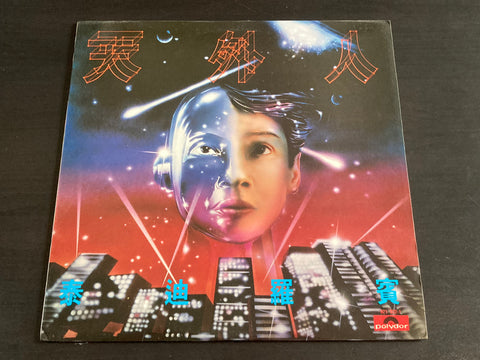 Teddy Robin / 泰迪羅賓 - 天外人 LP VINYL