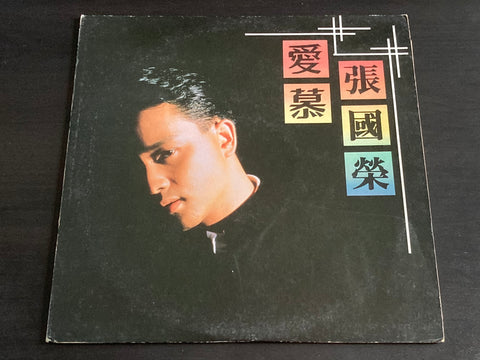 Leslie Cheung / 張國榮 - 愛慕 LP VINYL