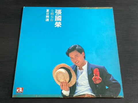 Leslie Cheung / 張國榮 - 全賴有你 夏日精選 LP VINYL