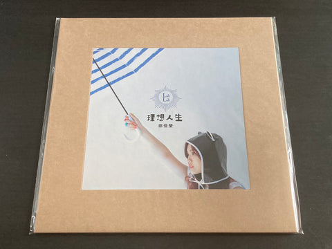 Lala Hsu / 徐佳瑩 -理想人生 LP VINYL