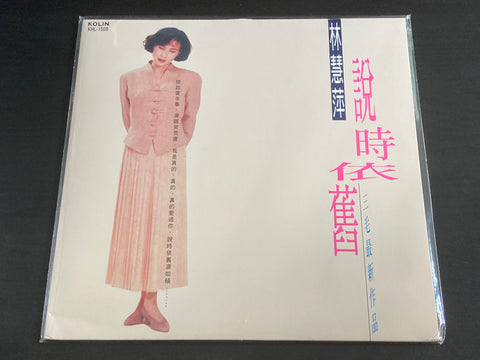 Monique Lin Hui Ping / 林慧萍 - 說時依舊 LP VINYL