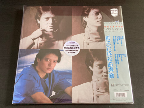 Steven Liu Wen Zheng / 劉文正 - 成名曲專輯 LP VINYL