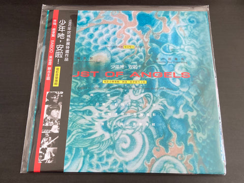 OST - 少年吔，安啦！ LP VINYL