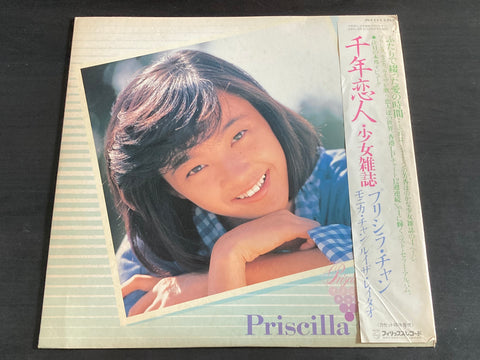 Priscilla Chan / 陳慧嫻, Monica Chan / 陳樂敏 & Maria Luísa de Melo Leitão / 黎芷珊 - 千年恋人 LP VINYL