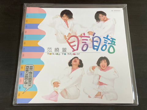 Mavis Fan Xiao Xuan / 范曉萱 - 自言自語 LP VINYL 