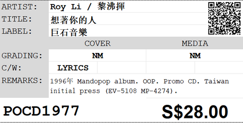 [Pre-owned] Roy Li / 黎沸揮 - 想著你的人 Promo CD