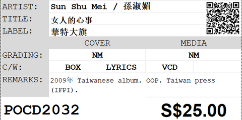 [Pre-owned] Sun Shu Mei / 孫淑媚 - 女人的心事