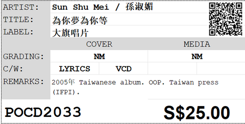 [Pre-owned] Sun Shu Mei / 孫淑媚 - 為你夢為你等