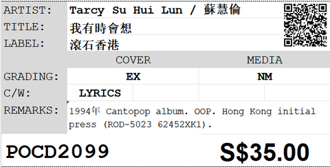 [Pre-owned] Tarcy Su Hui Lun / 蘇慧倫 - 我有時會想