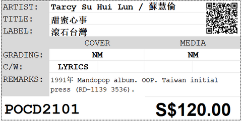 [Pre-owned] Tarcy Su Hui Lun / 蘇慧倫 - 甜蜜心事