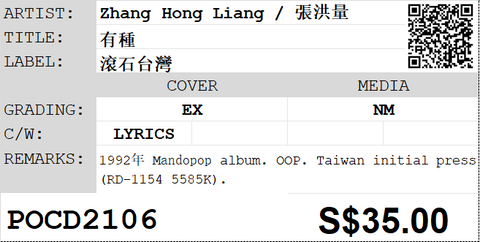 [Pre-owned] Zhang Hong Liang / 張洪量 - 有種 CD
