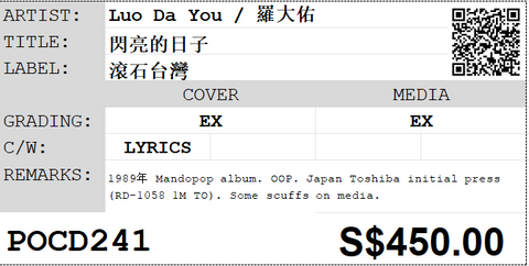 [Pre-owned] Luo Da You / 羅大佑 - 閃亮的日子