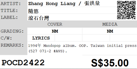 [Pre-owned] Zhang Hong Liang / 張洪量 - 隨慾 CD