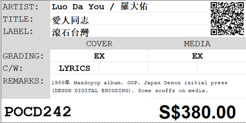 [Pre-owned] Luo Da You / 羅大佑 - 愛人同志