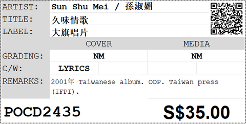 [Pre-owned] Sun Shu Mei / 孫淑媚 - 久味情歌