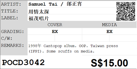 [Pre-owned] Samuel Tai / 邰正宵 - 用情太深 CD